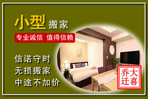 涿鹿小型搬家