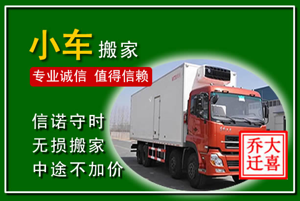 涿鹿物品搬运