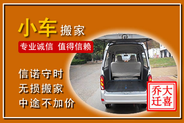 涿鹿个人搬家