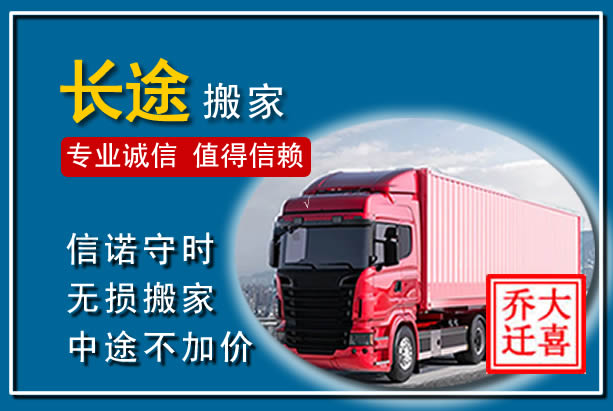 涿鹿异地长途搬家