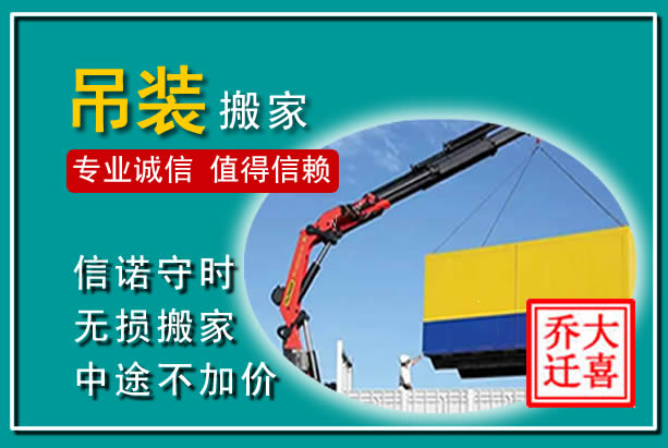 涿鹿吊装大件搬家