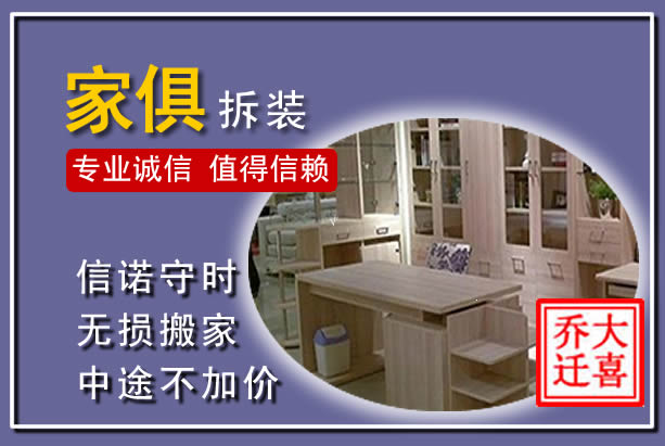 涿鹿家俱拆装搬运